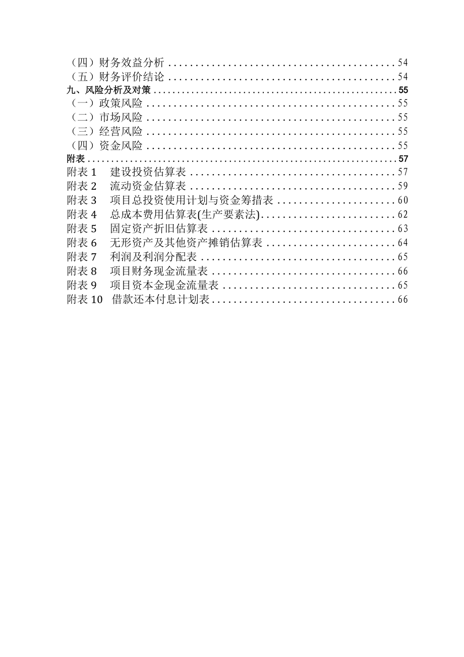 太阳生鲜直营连锁超市项目商业计划书1.doc_第3页