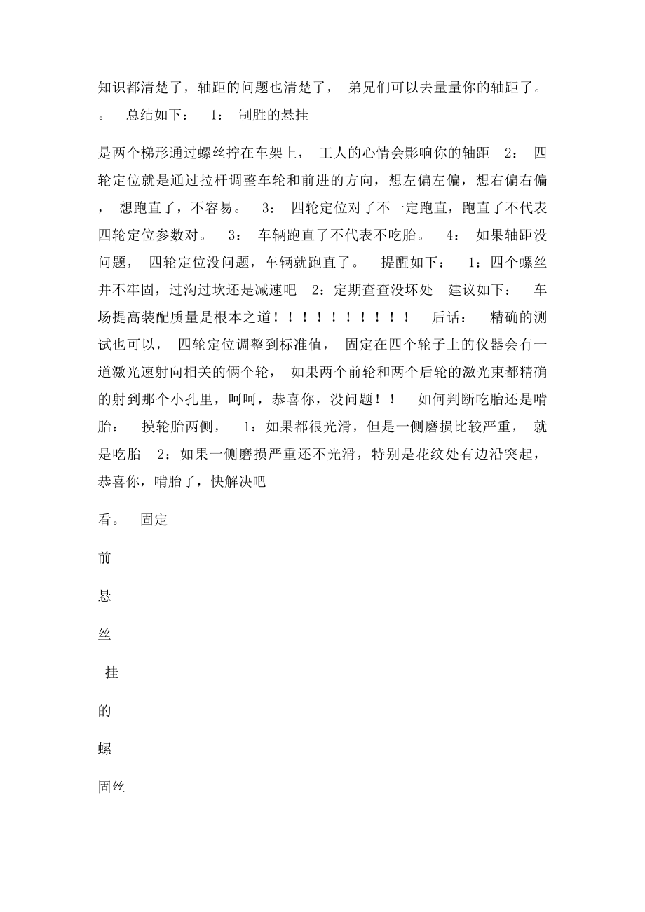 方向盘偏移与四轮定位的关系及解决办法让你不上4S得当.docx_第3页