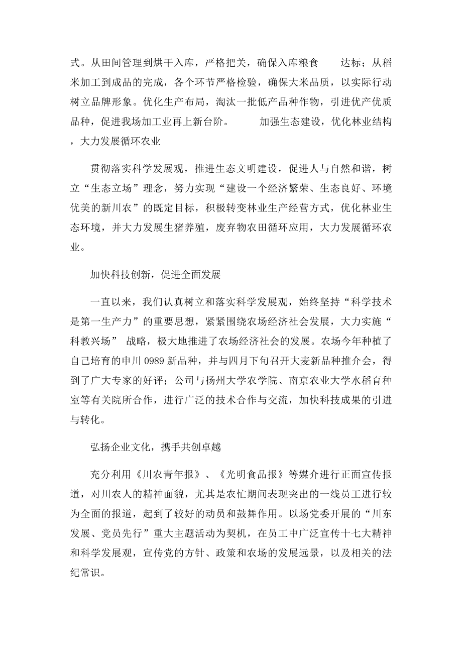 文明单位创建特色.docx_第2页