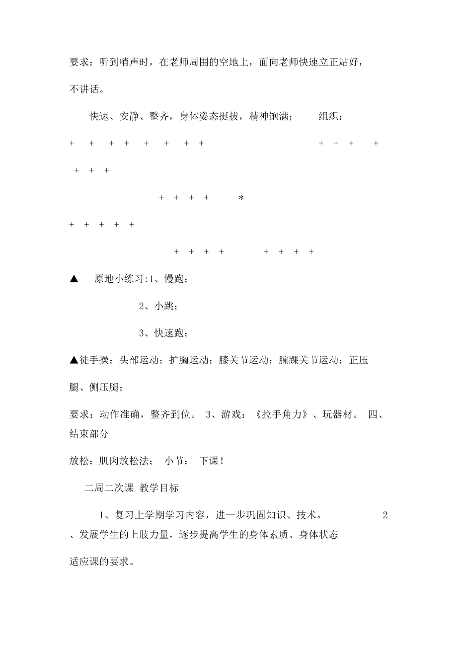 小学跆拳道教案(1).docx_第2页