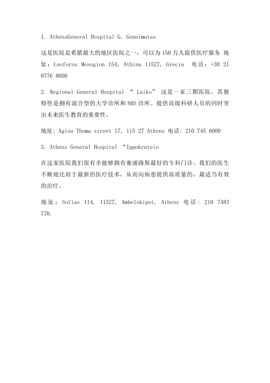 希腊的医疗系统介绍.docx_第2页