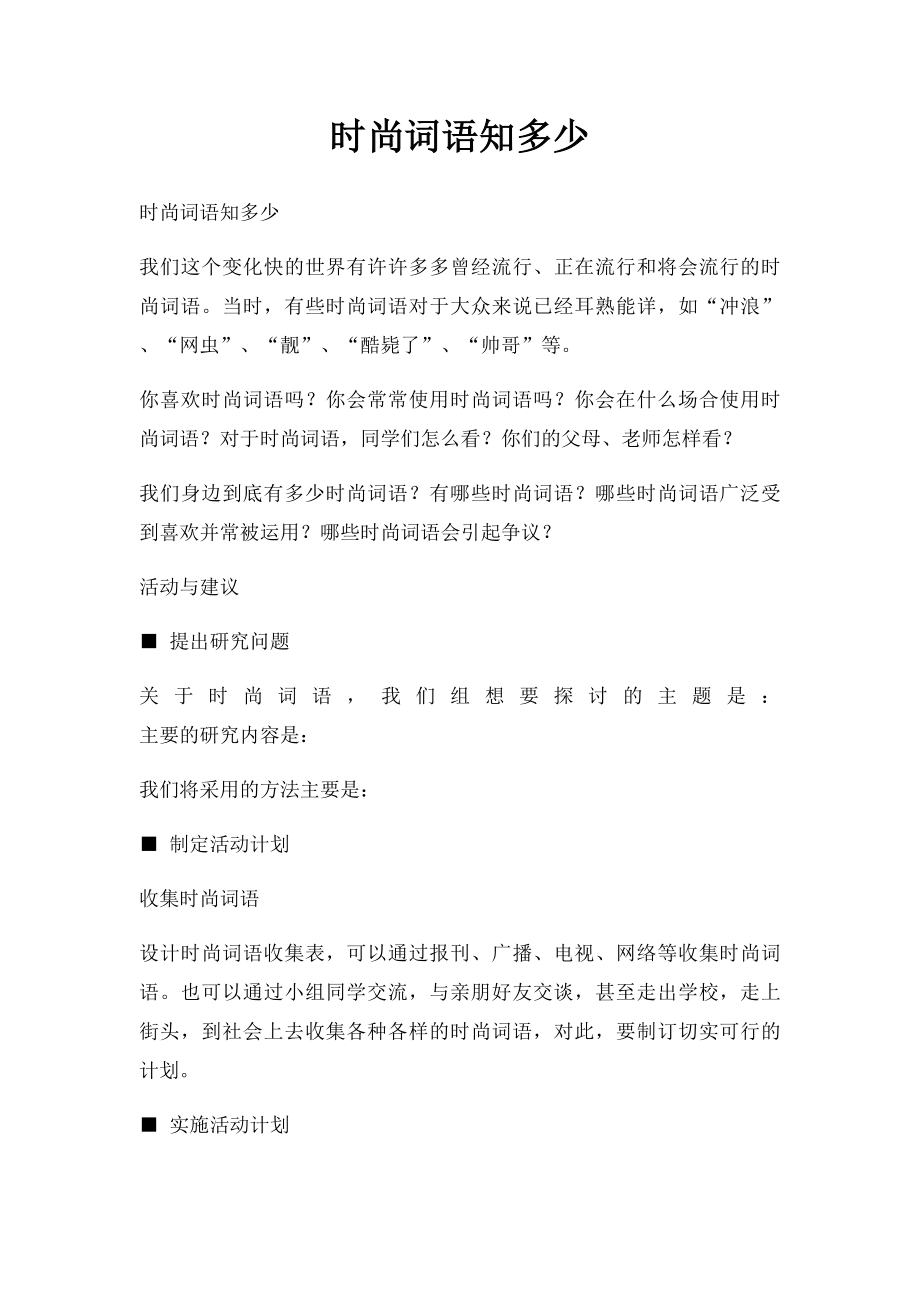 时尚词语知多少.docx_第1页