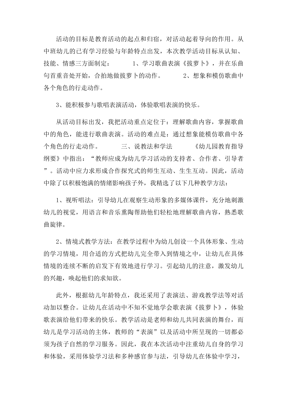 幼儿音乐说课教案.docx_第2页