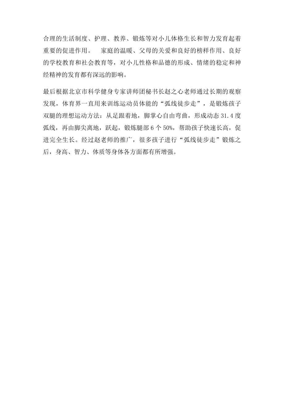 家长还在担心自己个子矮 导致孩子长不高吗.docx_第2页