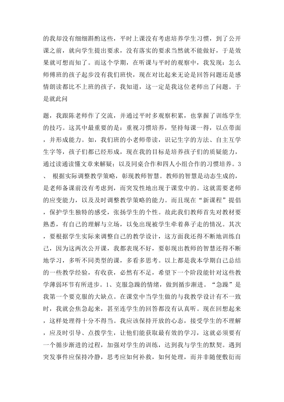 教师个人工作德能勤绩总结工作总结.docx_第3页