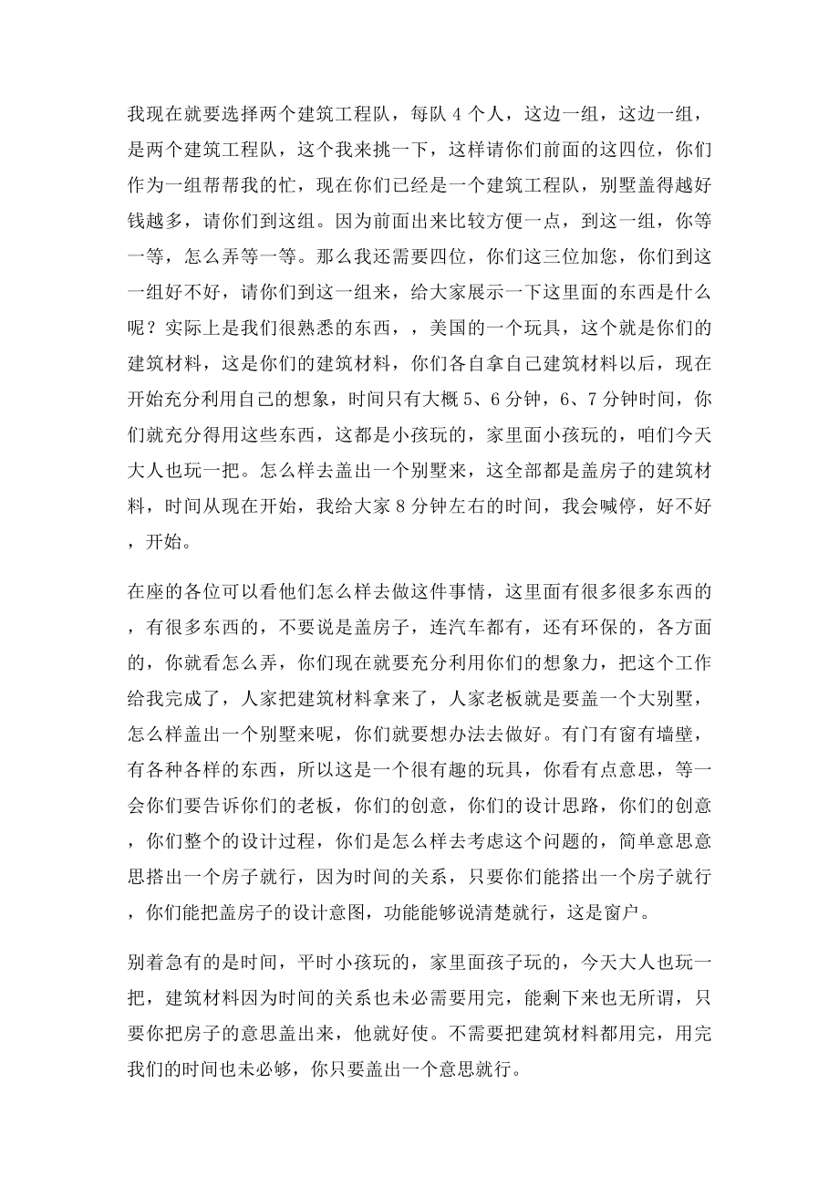 时代光华课件目与绩效管理.docx_第2页