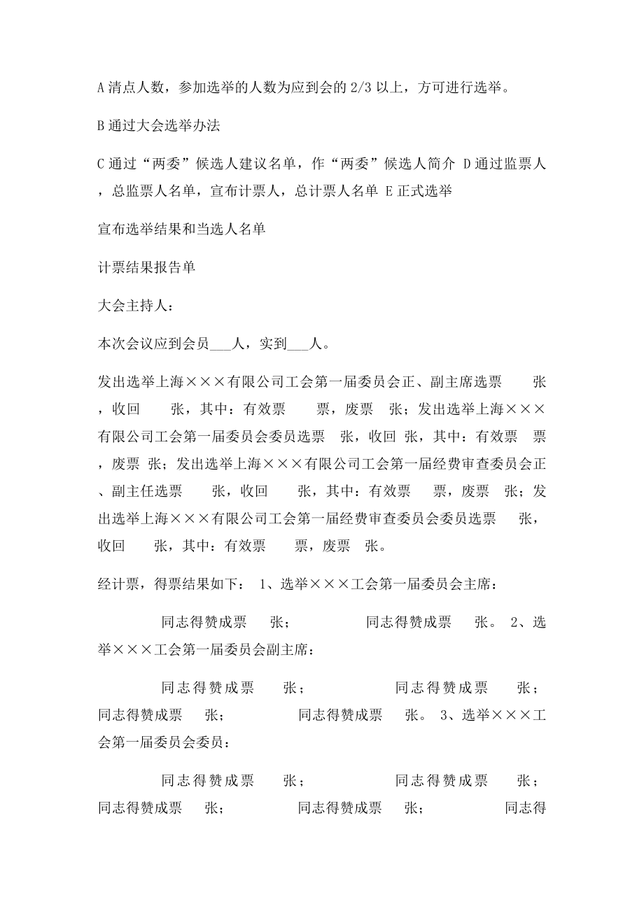 工会第一次会员大会召开程序.docx_第3页