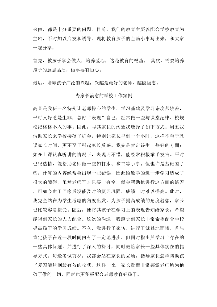 家长家教经验 ？.docx_第2页