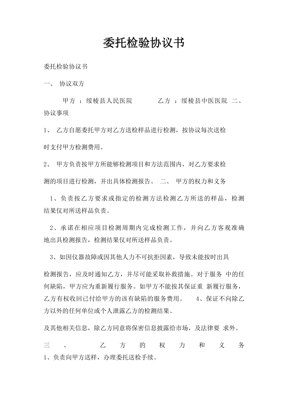 委托检验协议书(3).docx_第1页