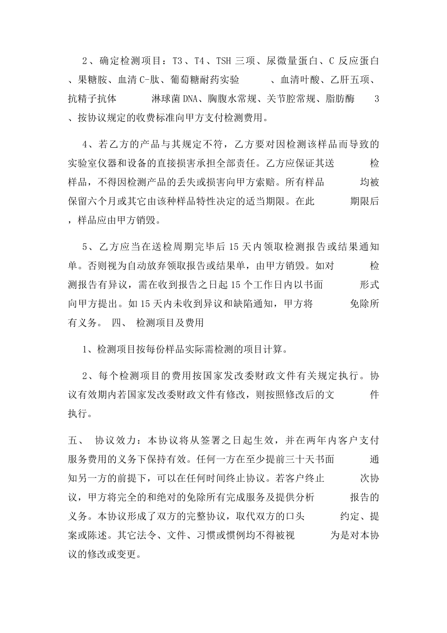 委托检验协议书(3).docx_第2页