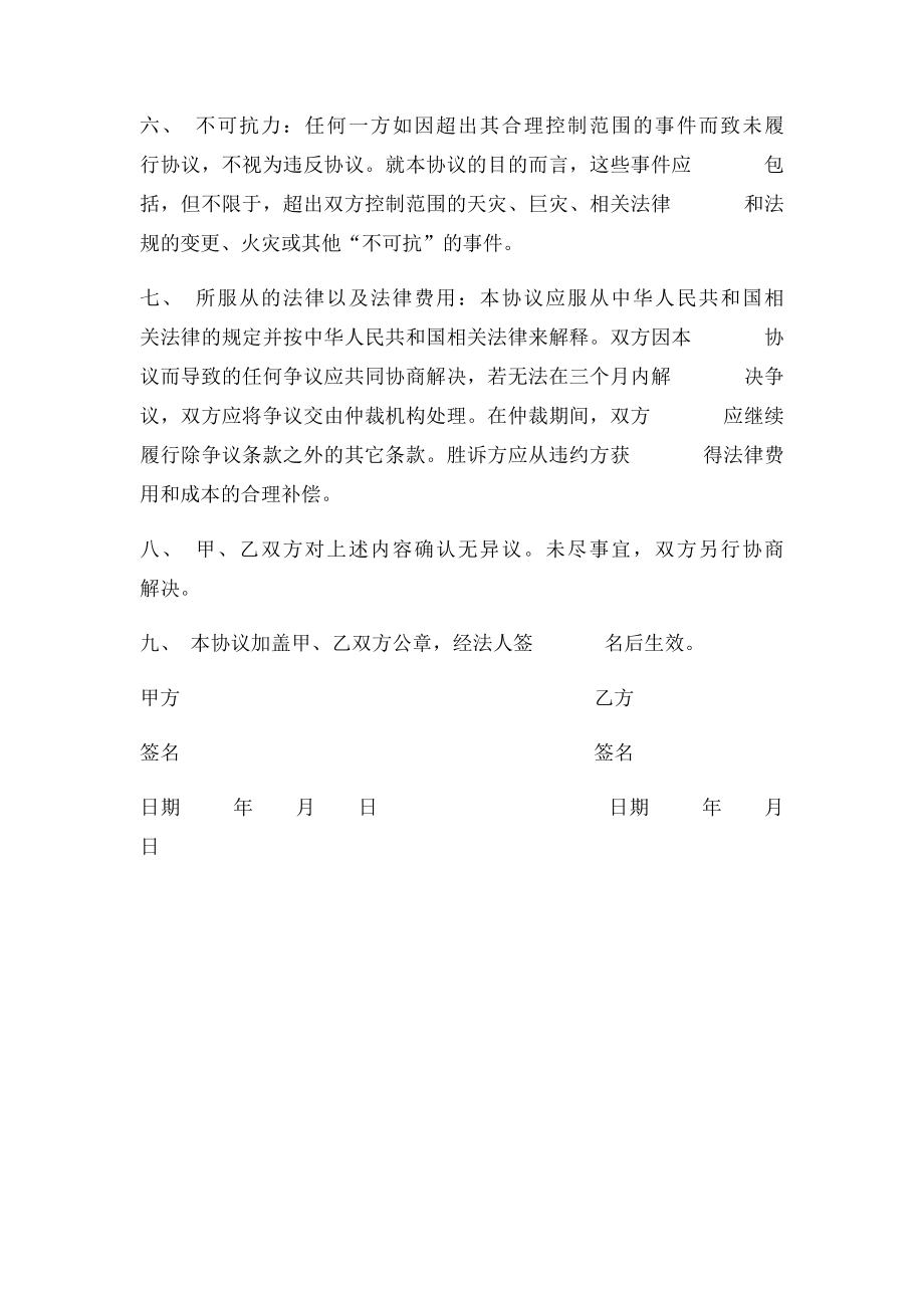 委托检验协议书(3).docx_第3页