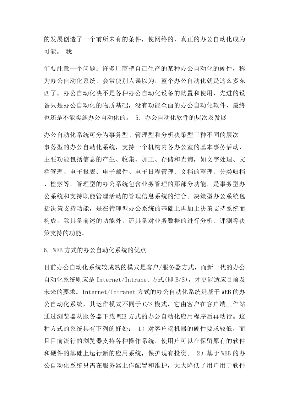 我对办公自动化系统的认识.docx_第3页