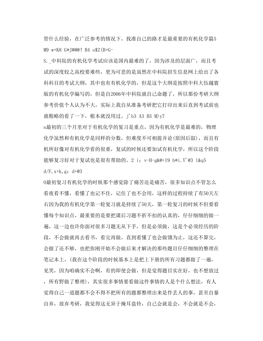 中科院上海有机所考研总结专业课篇.doc_第2页