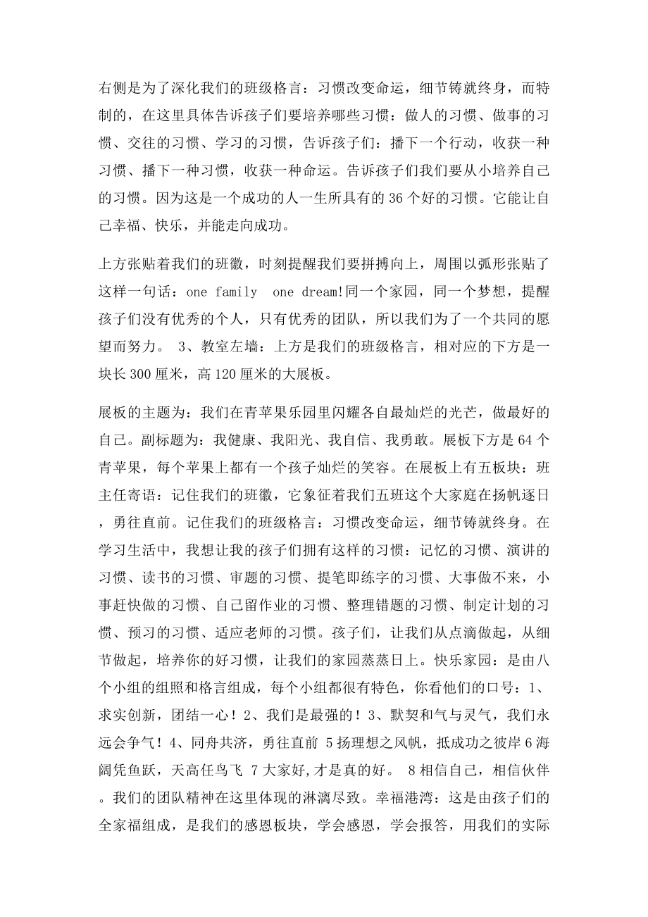 我们的班级文化设计理念注重了以下三点.docx_第2页