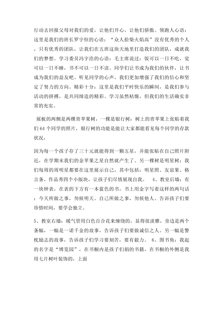 我们的班级文化设计理念注重了以下三点.docx_第3页