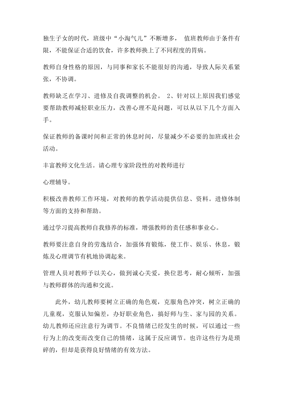 幼儿园教师心理健康培训内容.docx_第3页