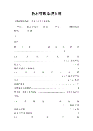 教材管理系统系统.docx