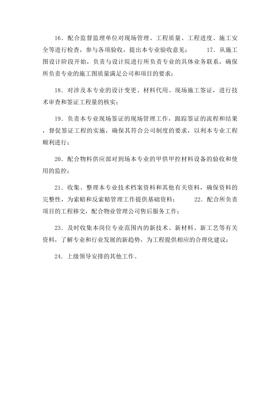 房地产公司水暖专业工程师岗位职责.docx_第2页