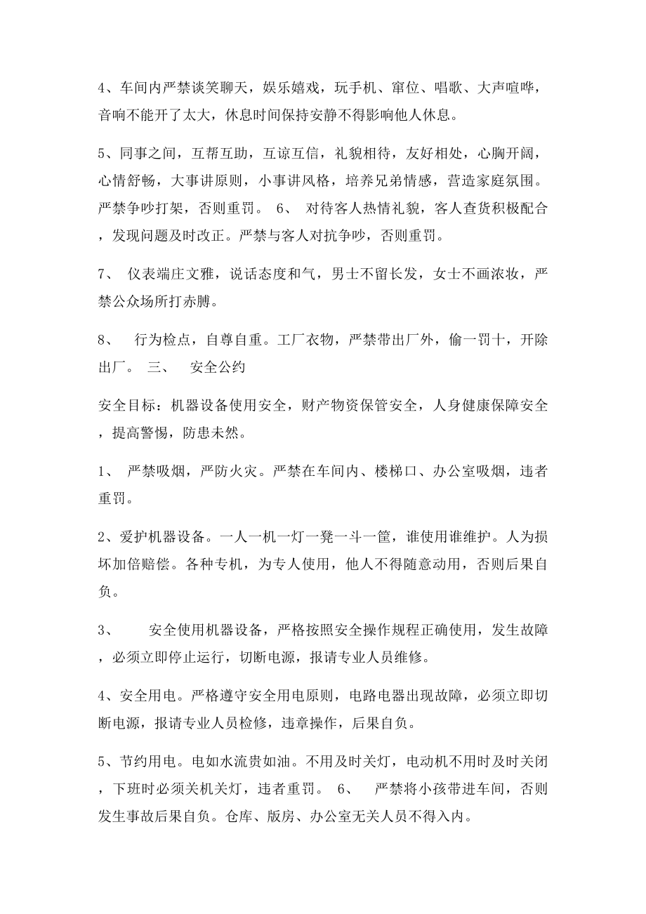 文明车间管理公约.docx_第2页