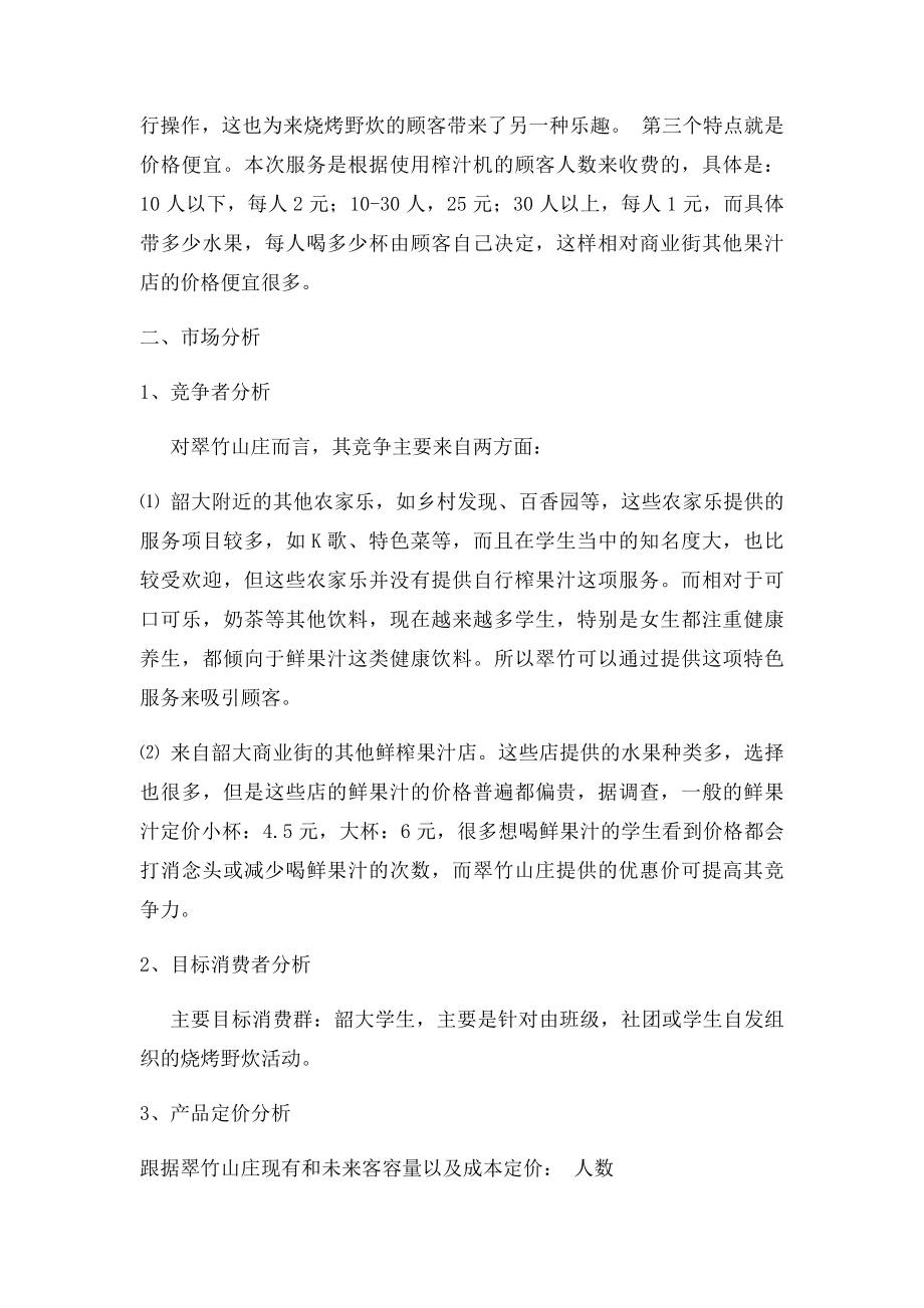 新产品策划书.docx_第2页