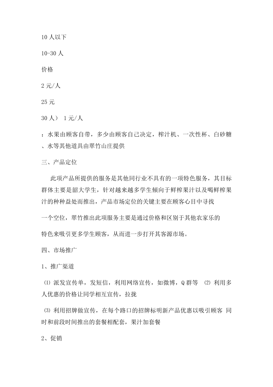 新产品策划书.docx_第3页