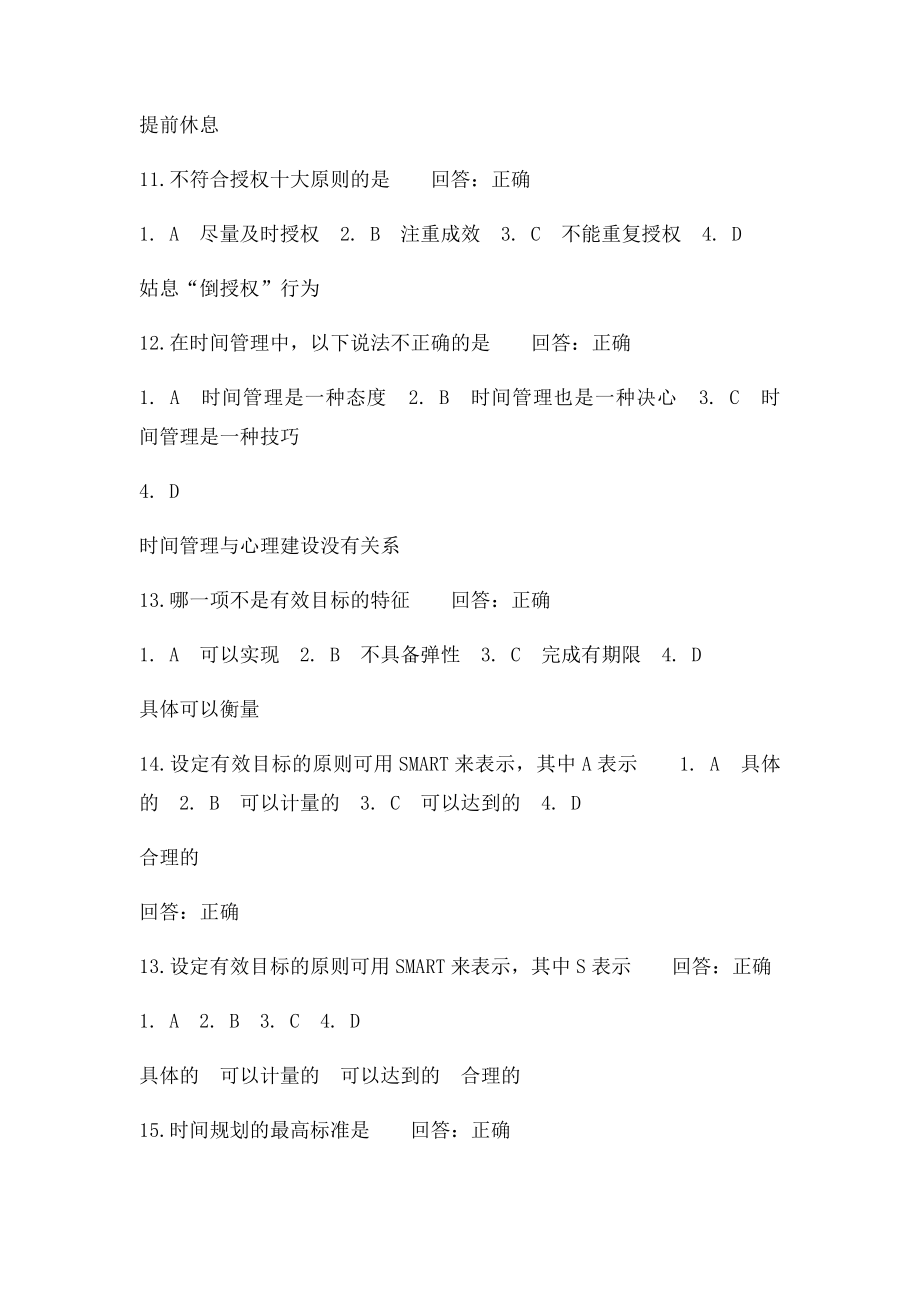 时间管理高效职业人士必备技能测试.docx_第3页