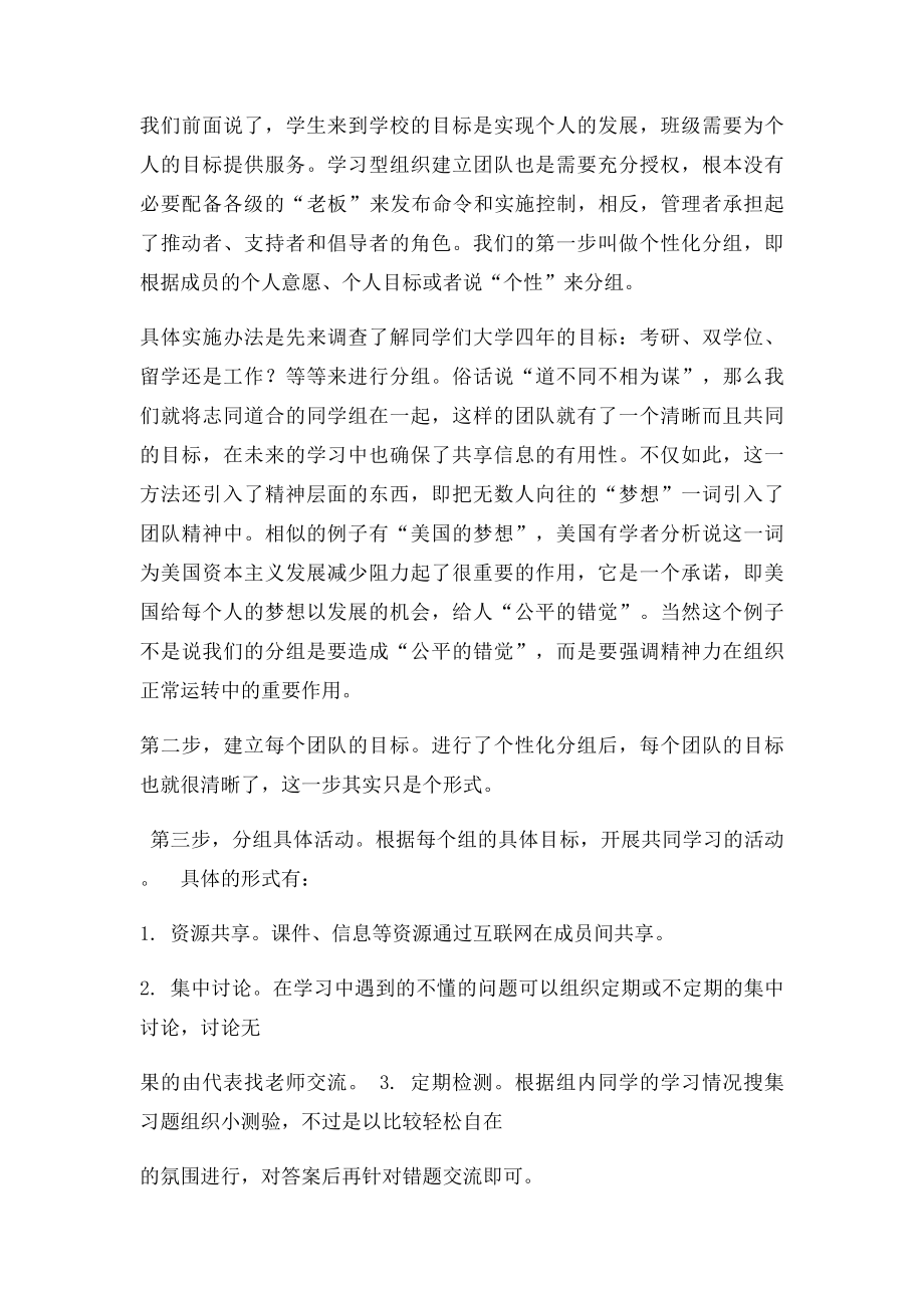 如何构建学习型班级.docx_第2页