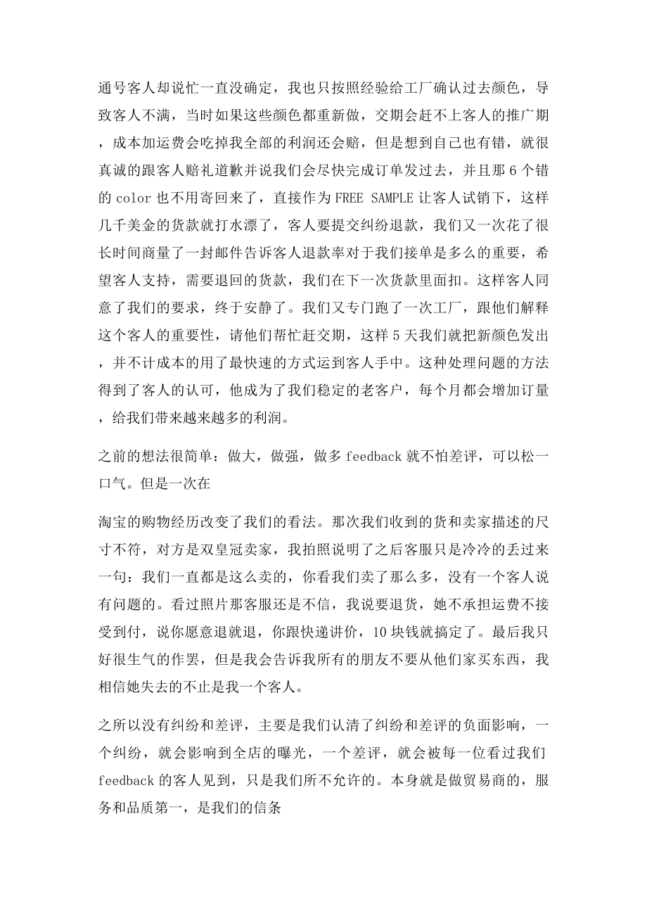 怎么做速卖通.docx_第2页