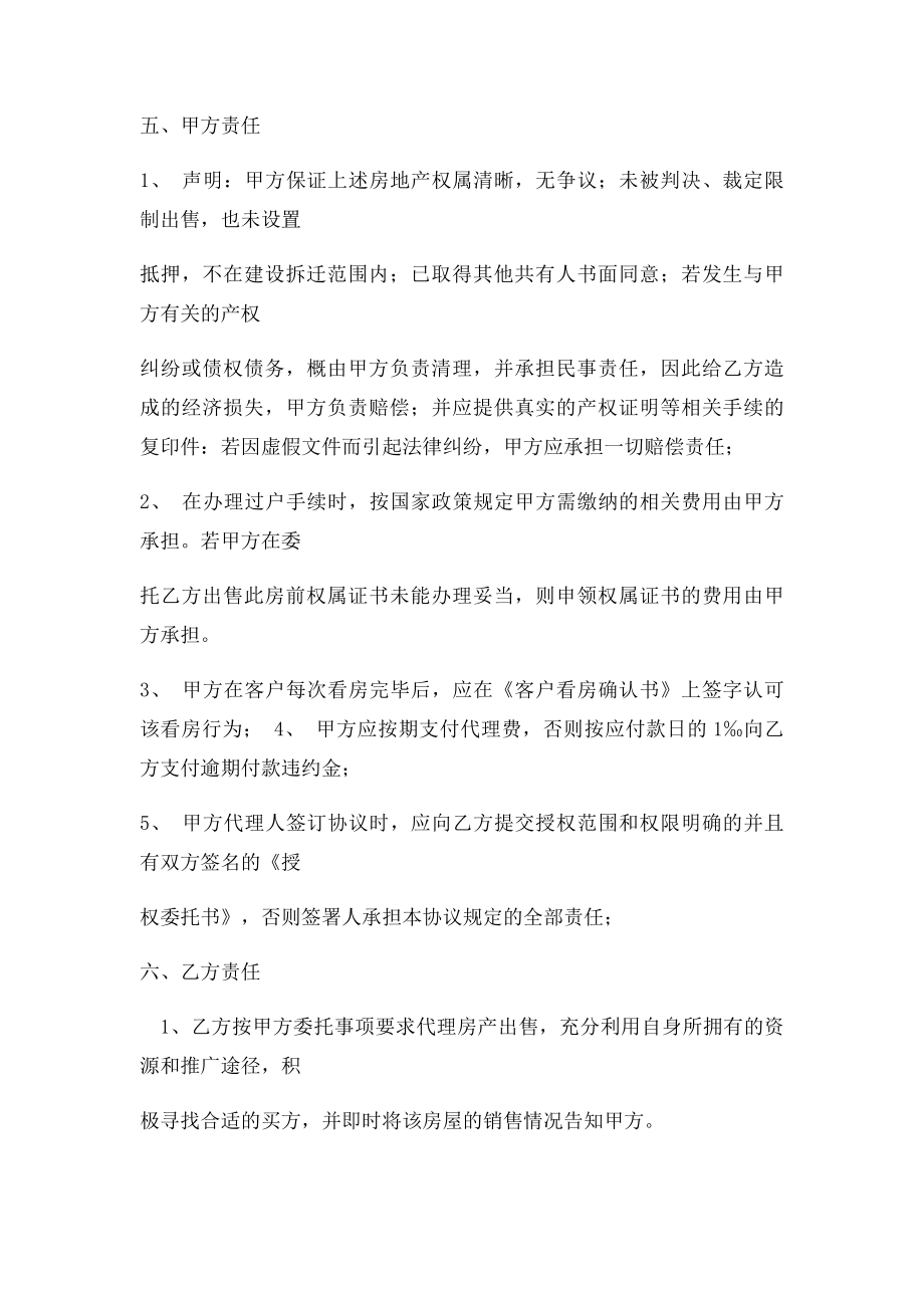 房屋出售独家代理委托书.docx_第2页