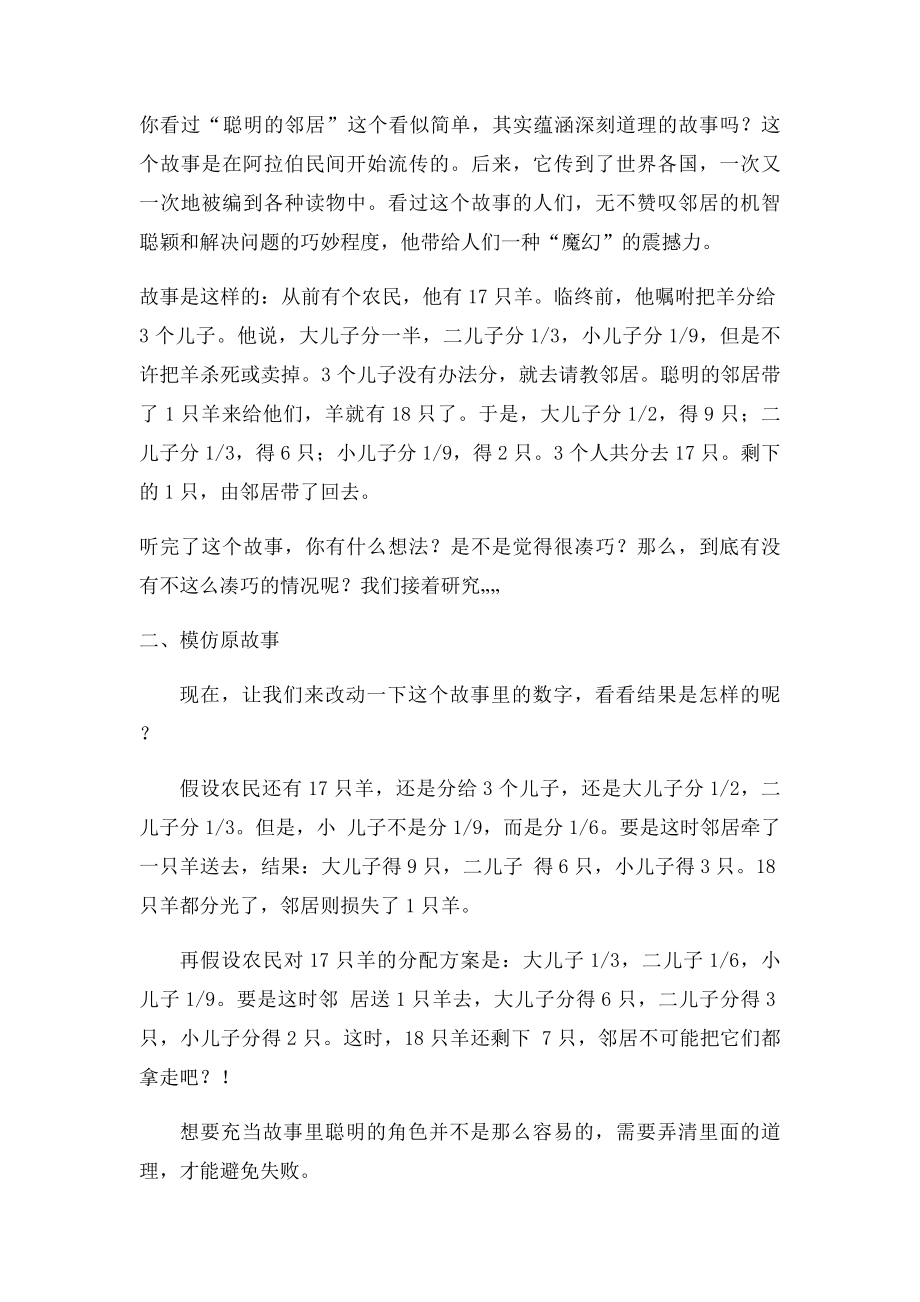 故事中的数学.docx_第2页