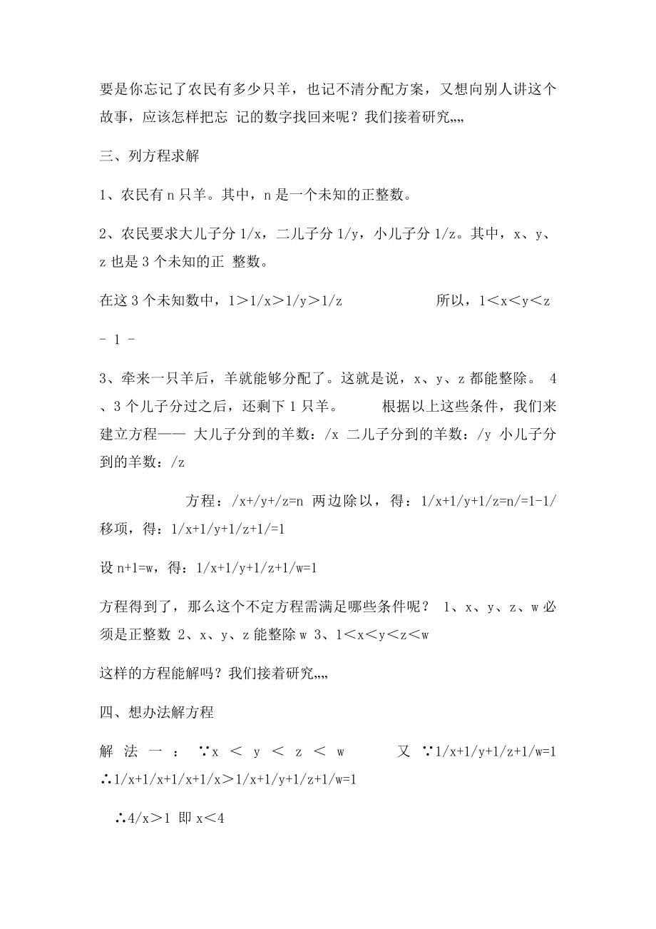 故事中的数学.docx_第3页