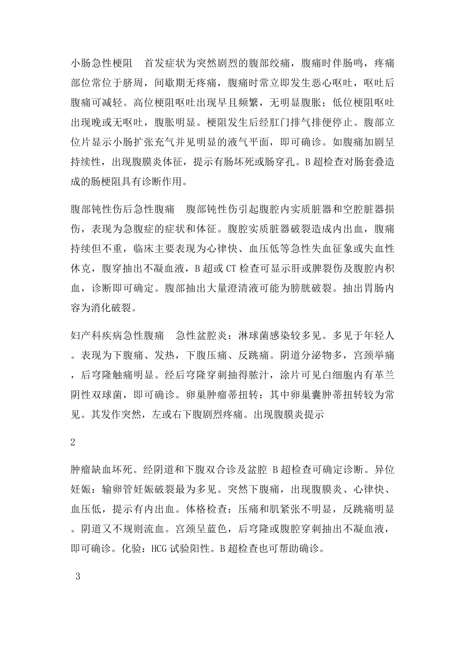 急腹症的鉴别诊断.docx_第2页