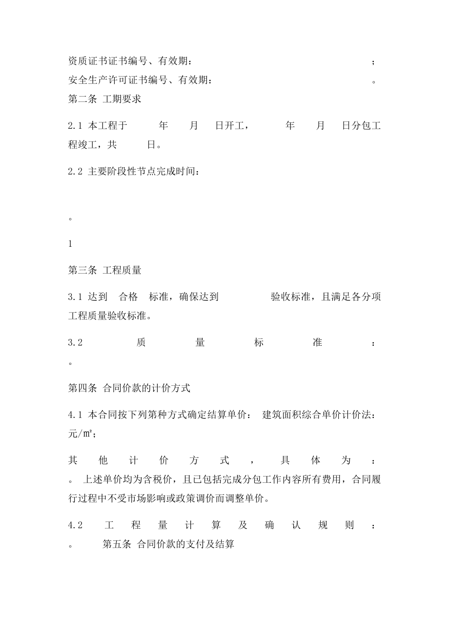 建筑工程劳务分包合同合同文本.docx_第2页