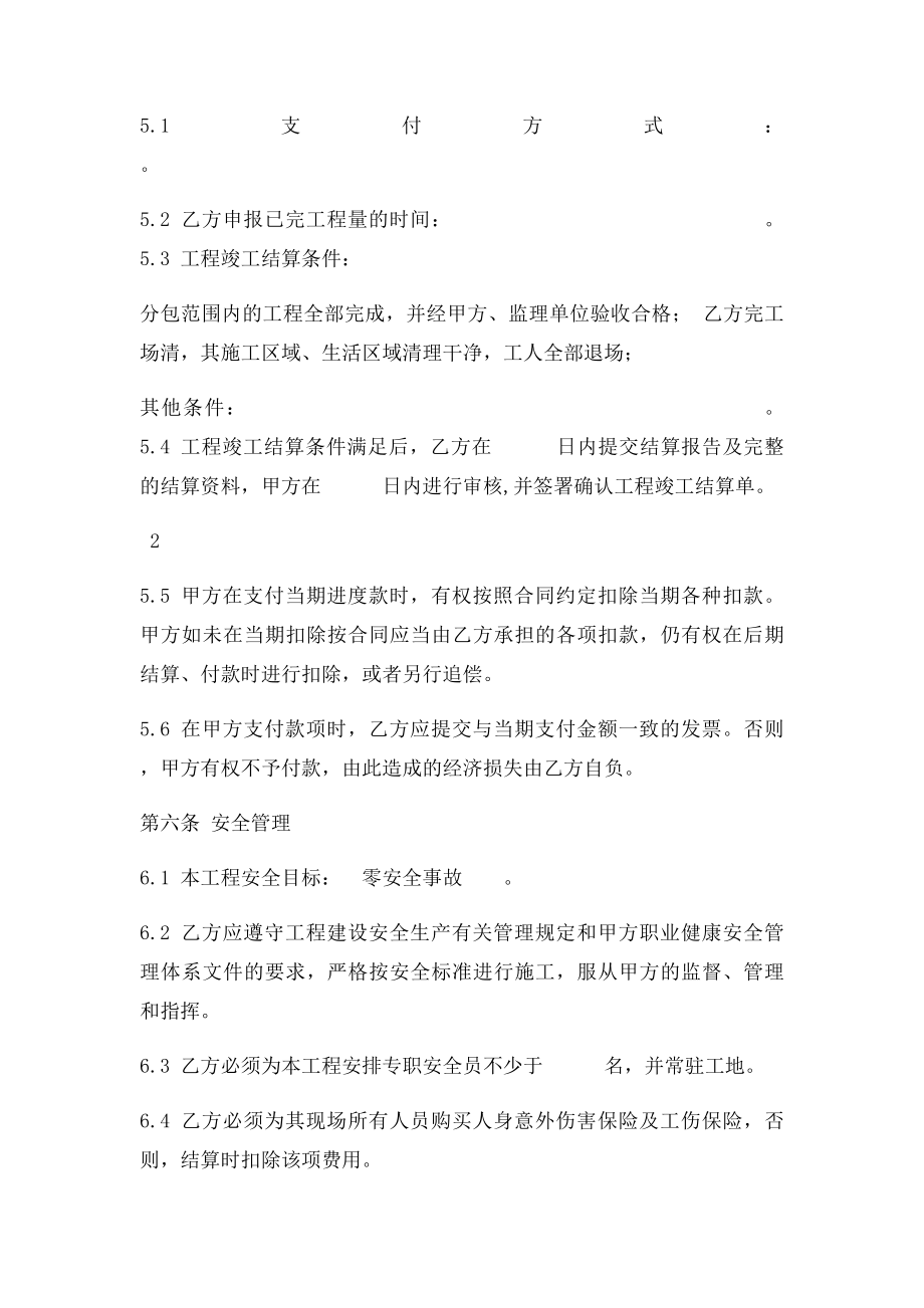 建筑工程劳务分包合同合同文本.docx_第3页