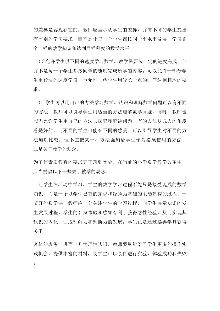 如何上好一节数学公开课.docx_第2页