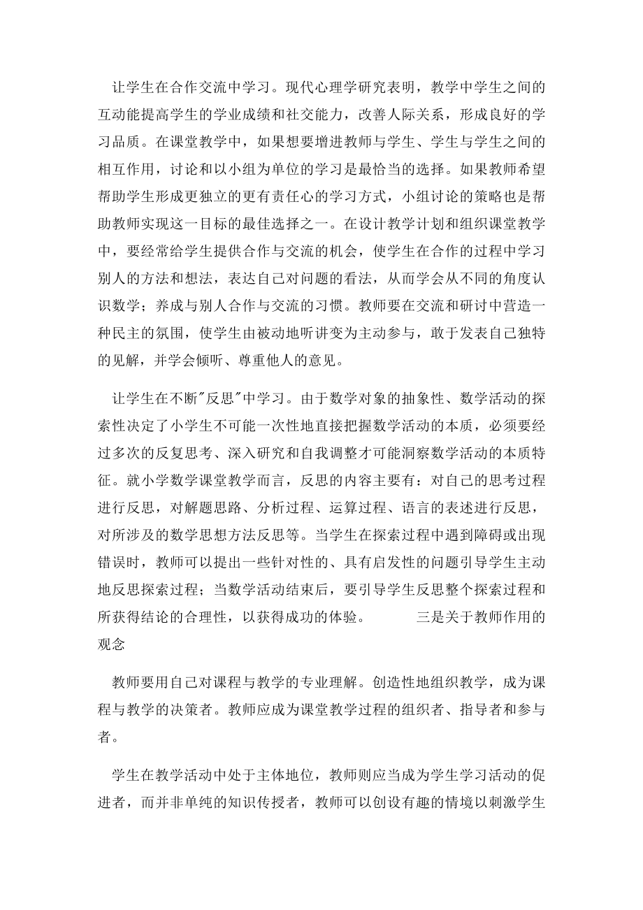 如何上好一节数学公开课.docx_第3页