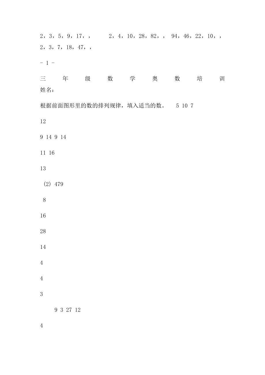 小学数学奥数举一反三140讲完整全.docx_第2页