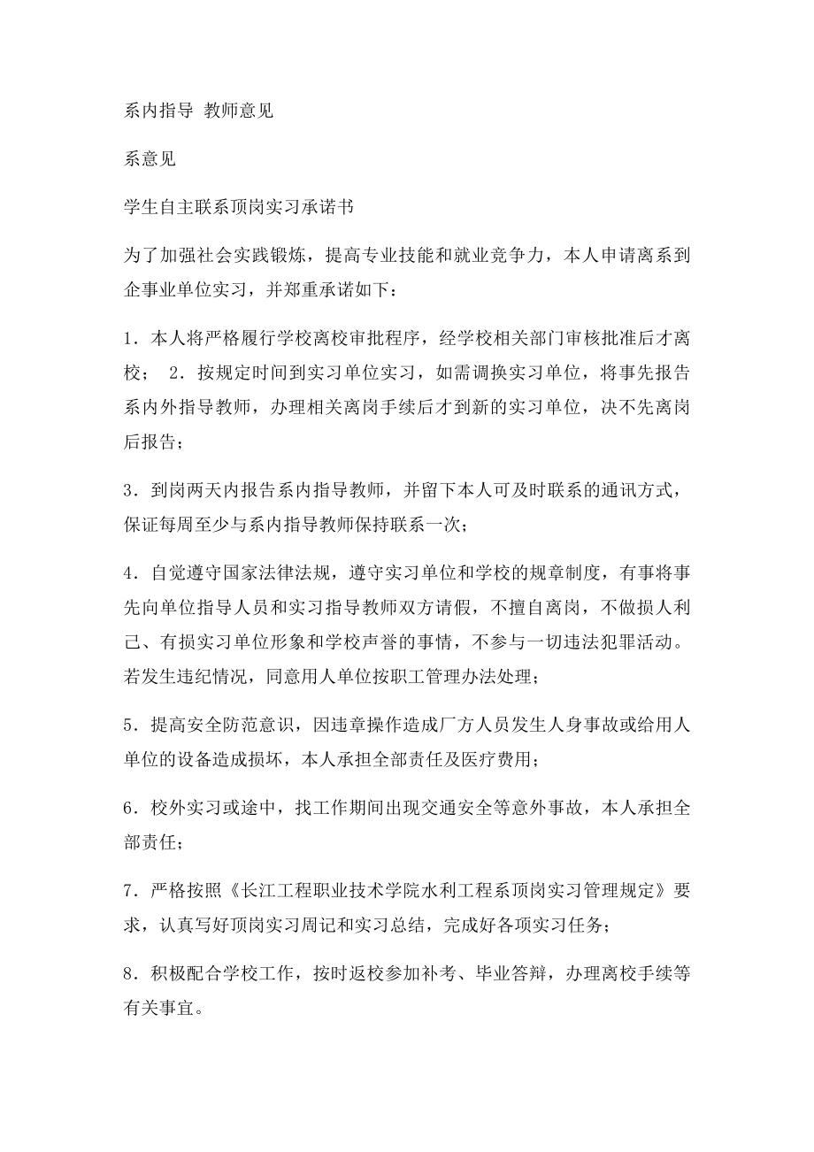 学生自主联系顶岗实习单位申请表及承诺书.docx_第2页