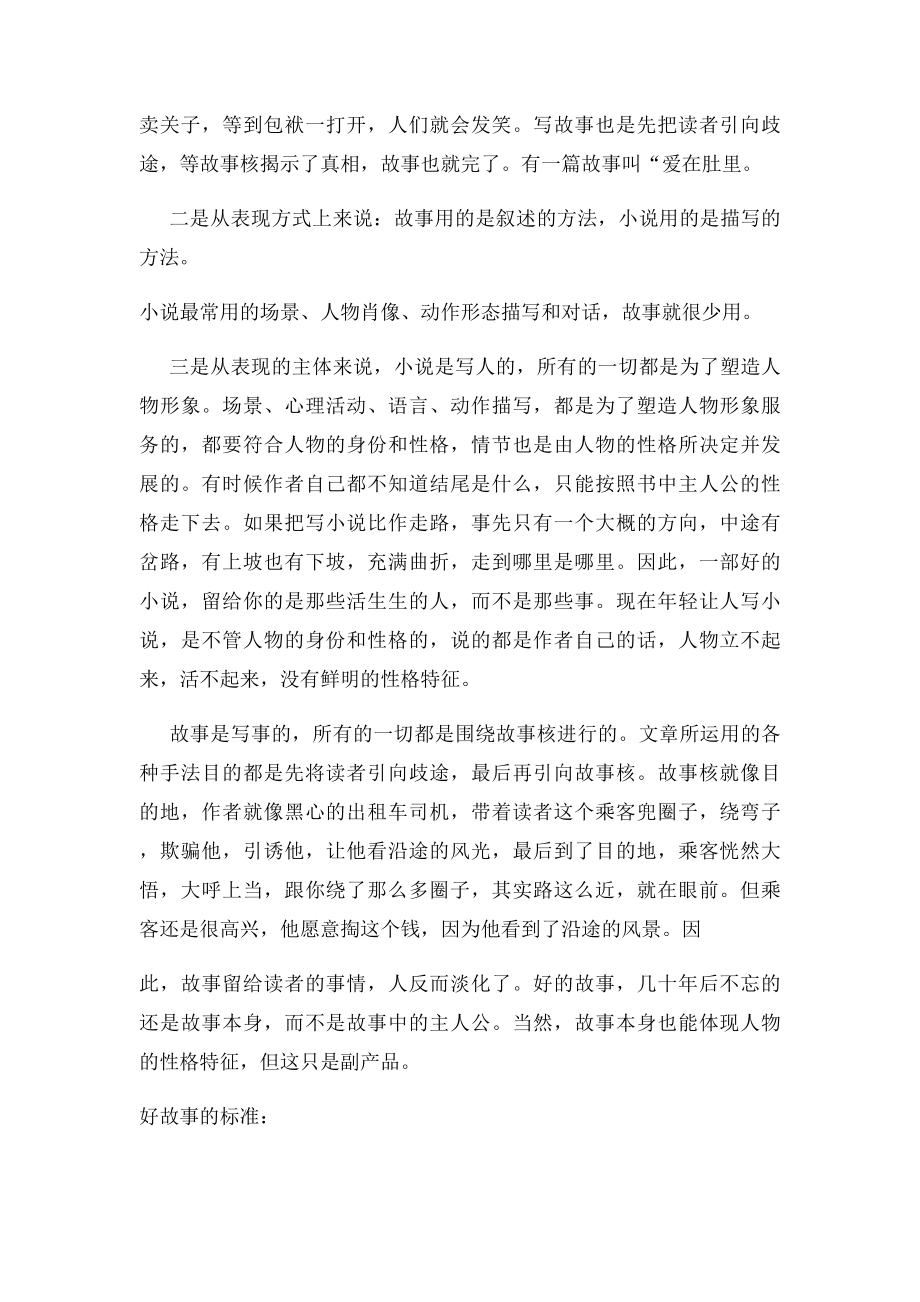 戏剧故事.docx_第2页