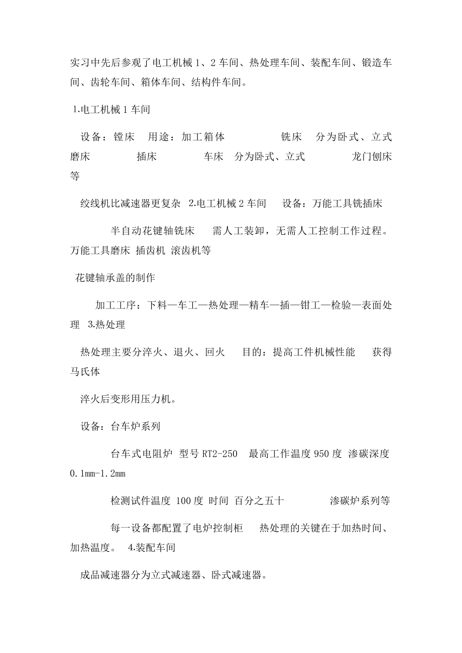 山西北方机械制造有限公司实习报告.docx_第2页