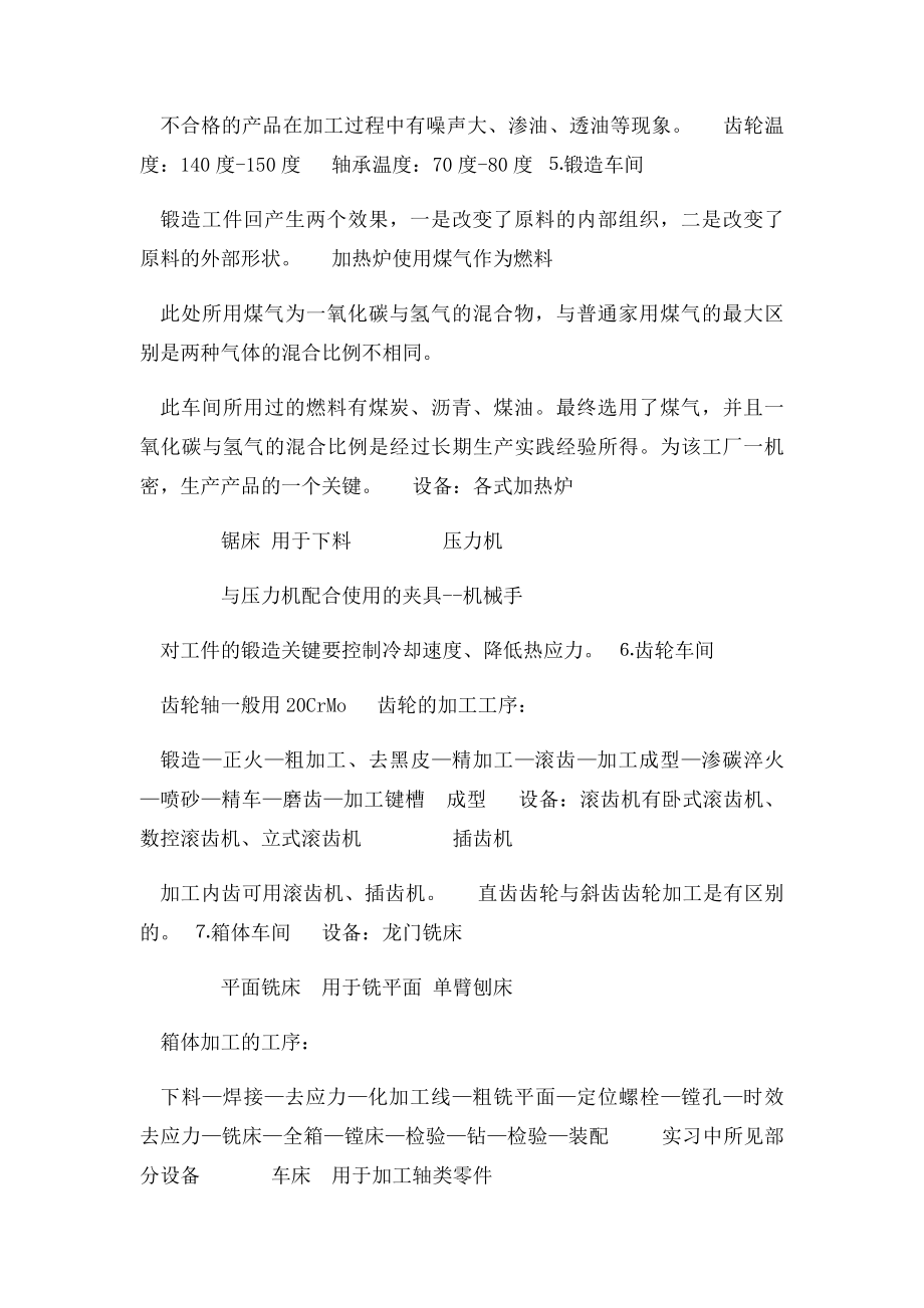 山西北方机械制造有限公司实习报告.docx_第3页