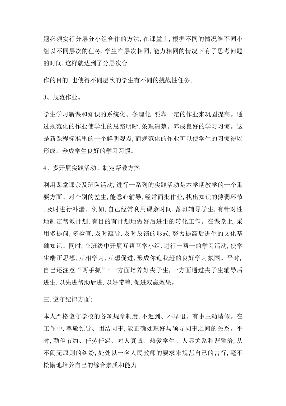 教师年度个人工作总结.docx_第2页