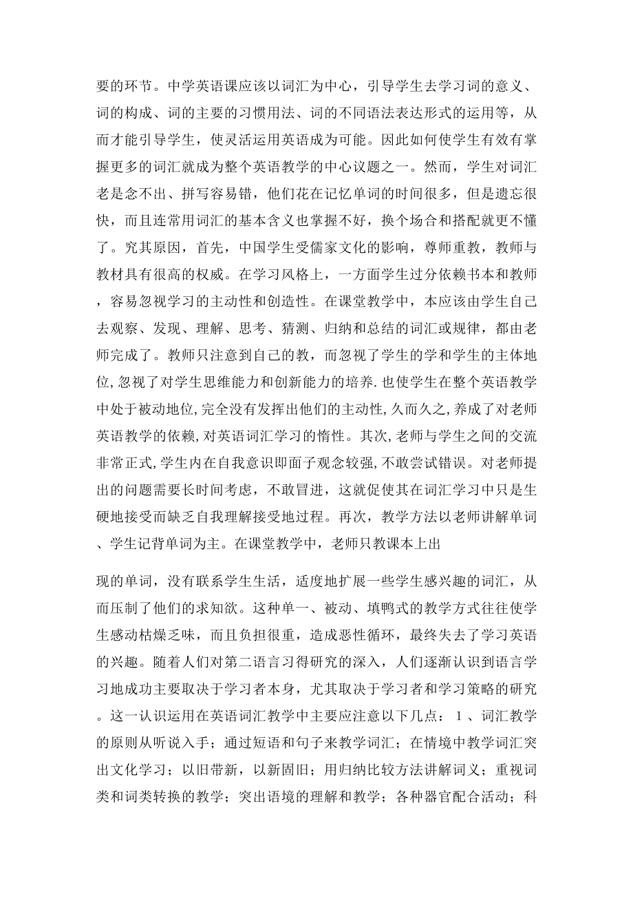 如何进行有效的英语词汇教学.docx_第2页