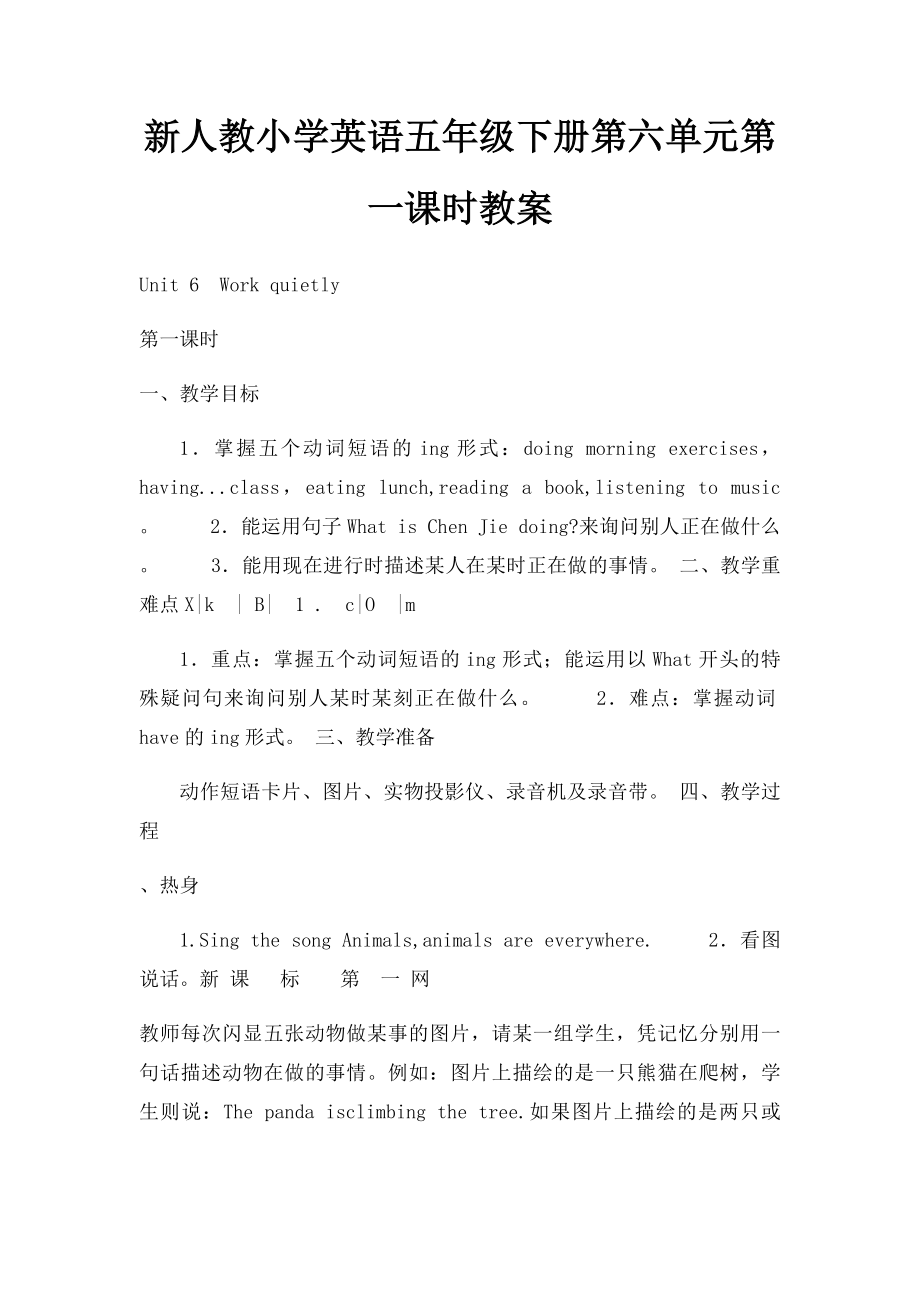 新人教小学英语五年级下册第六单元第一课时教案.docx_第1页