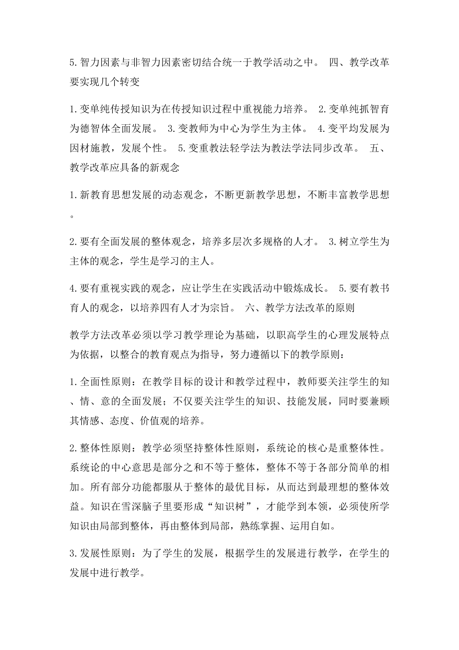 教学方法改革方案.docx_第2页