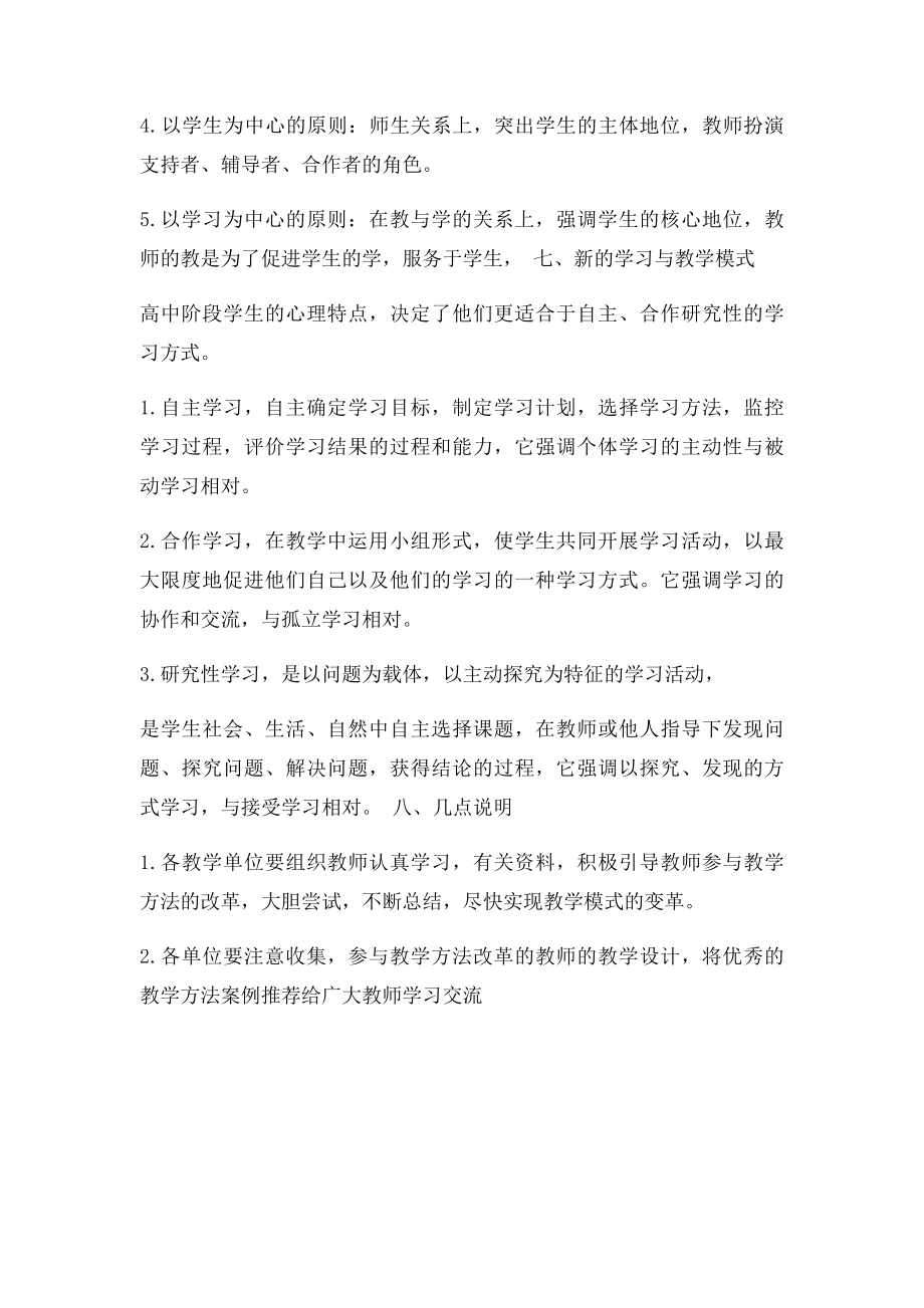 教学方法改革方案.docx_第3页