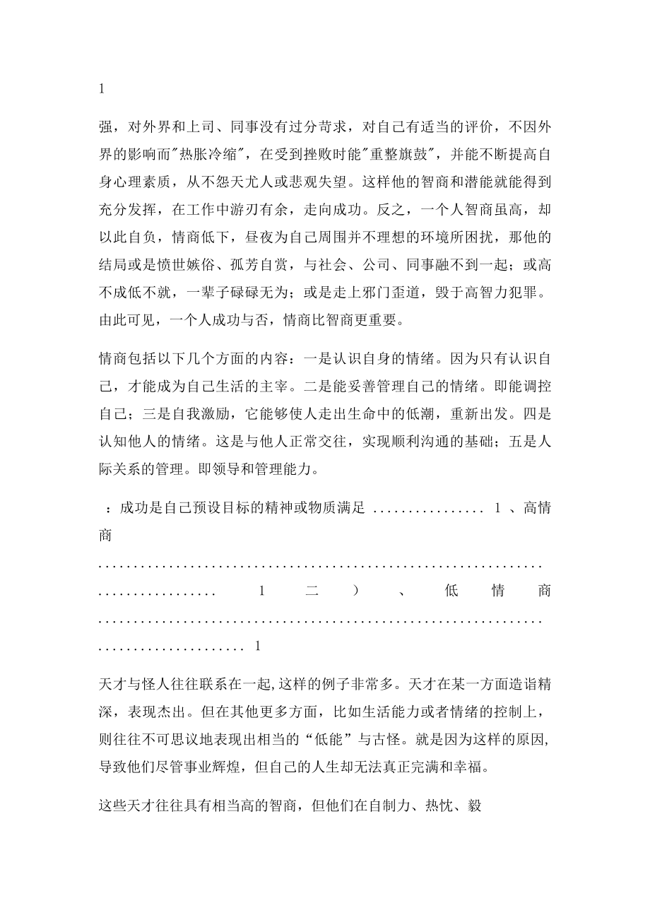 情商比智商更重要.docx_第2页