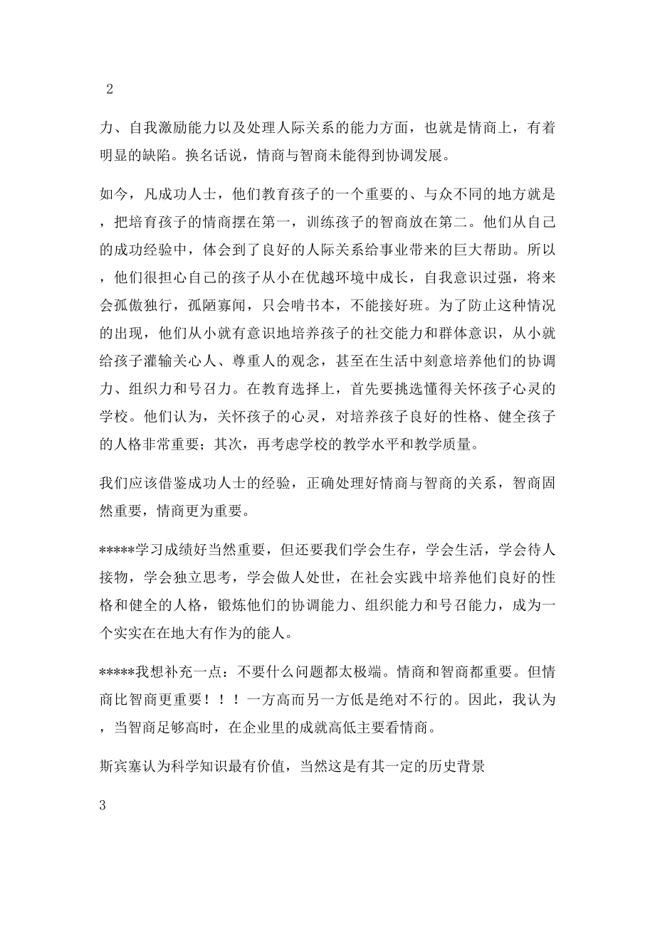 情商比智商更重要.docx_第3页