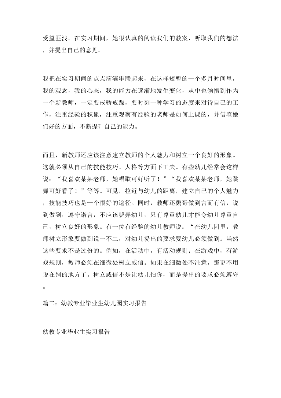 幼师学生毕业实习报告.docx_第2页