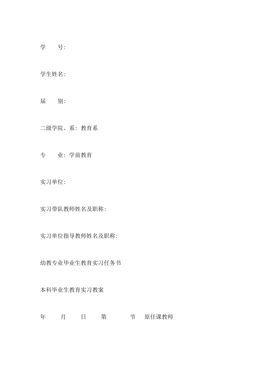 幼师学生毕业实习报告.docx_第3页